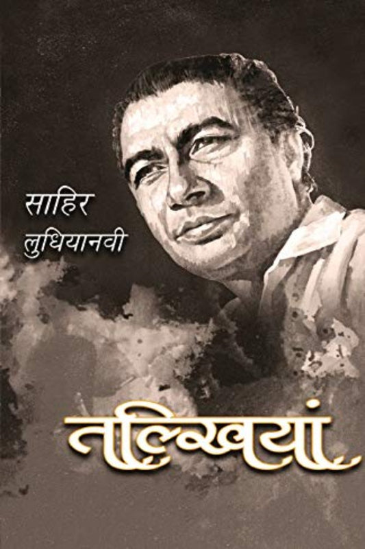 Talkhiyan - Sahir Ludhianavi