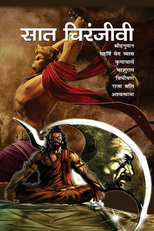 Saat Chiranjeevi (Hindi Edition)