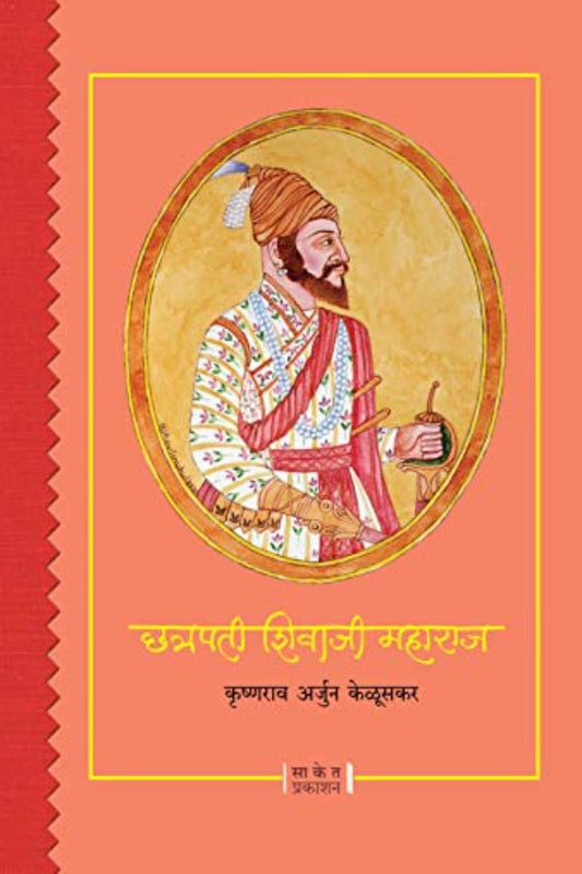 Chhatrapati Shivaji Maharaj