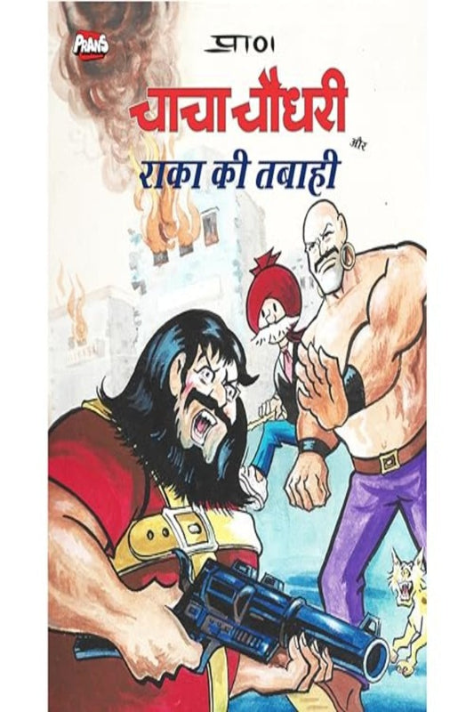 Chacha Chaudhary - Raka ..