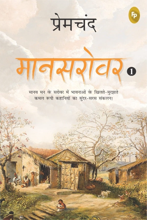 Maansarovar - Munshi Premchand